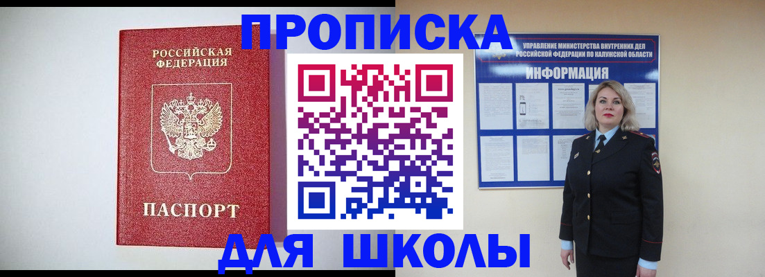 прописка от собственника в Краснозаводске