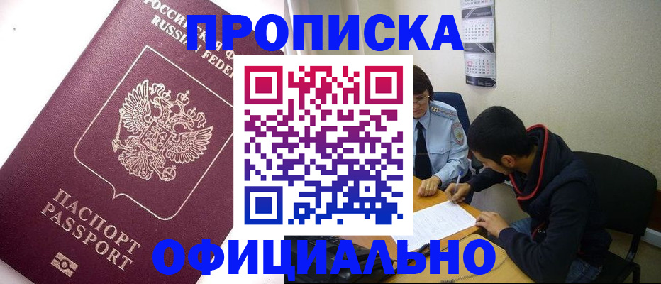 прописка для кредита в Краснозаводске