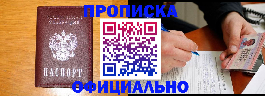 прописка для кредита в Краснозаводске