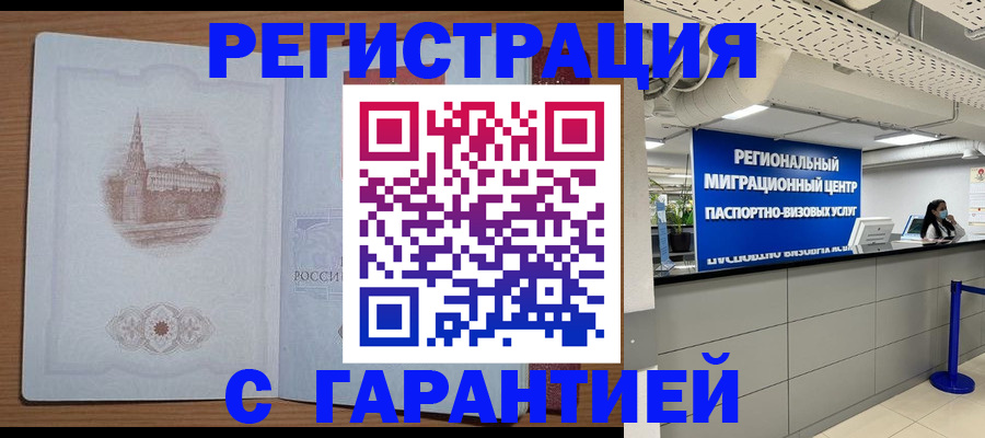 временная регистрация надежно в Краснозаводске